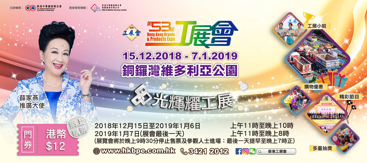 53届工展会.jpg